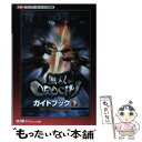  無双orochiガイドブック PSP（プレイステーション・ポータブル）版対応 下 / ω－Force / 光栄 