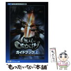 【中古】 無双orochiガイドブック PSP（プレイステーション・ポータブル）版対応 上 / ω－Force / 光栄 [単行本（ソフトカバー）]【メール便送料無料】【あす楽対応】