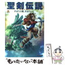  聖剣伝説 レジェンドオブマナ　あまたの地、あまたの人 / 細江 ひろみ / アスキー 