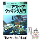 著者：鈴木 アキラ出版社：山と溪谷社サイズ：単行本ISBN-10：4635007820ISBN-13：9784635007825■こちらの商品もオススメです ● 鎌倉ものがたり 16 / 西岸 良平 / 双葉社 [コミック] ● 鎌倉ものがたり 8 / 西岸 良平 / 双葉社 [コミック] ● 鎌倉ものがたり 14 / 西岸 良平 / 双葉社 [コミック] ● 鎌倉ものがたり 12 / 西岸 良平 / 双葉社 [コミック] ● 藤井恵さんちの卵なし、牛乳なし、砂糖なしのおやつ / 藤井 恵 / 主婦の友社 [単行本] ● 鎌倉ものがたり 1 / 西岸 良平 / 双葉社 [コミック] ● オートキャンプ入門 用具選びから実践ハウツーまで完全掲載 / Outdoor編集部 / 山と溪谷社 [大型本] ● これからはじめるダッチオーブン 定番メニューを基本から学ぶ / 辰巳出版 / 辰巳出版 [ムック] ● アウトドアクッキングブック / ソニ-・ミュ-ジックソリュ-ションズ / ソニ-・ミュ-ジックソリュ-ションズ [文庫] ● 卵なし、牛乳なし、砂糖なしの焼き菓子 / 藤井 恵 / 主婦の友社 [ムック] ● 野外料理入門 キャンプの食事を10倍楽しむノウハウ集 / Outdoor編集部 / 山と溪谷社 [大型本] ● 野外料理レシピ キャンプ場にも持っていける　かんたん！おいしい！ / 主婦の友社 / 主婦の友社 [新書] ● アウトドア料理 ゴーカイで旨い！ / 太田 潤 / 大泉書店 [単行本] ● はじめてのオートキャンプ 週末を自然とともに過ごすキャンピング・ライフの手引 / 中川 祐二 / 地球丸 [単行本] ● いまさら聞けないキャンプ用具の基礎知識 / 堀内 一秀, 上野 陽之介 / 山と溪谷社 [単行本] ■通常24時間以内に出荷可能です。※繁忙期やセール等、ご注文数が多い日につきましては　発送まで48時間かかる場合があります。あらかじめご了承ください。 ■メール便は、1冊から送料無料です。※宅配便の場合、2,500円以上送料無料です。※あす楽ご希望の方は、宅配便をご選択下さい。※「代引き」ご希望の方は宅配便をご選択下さい。※配送番号付きのゆうパケットをご希望の場合は、追跡可能メール便（送料210円）をご選択ください。■ただいま、オリジナルカレンダーをプレゼントしております。■お急ぎの方は「もったいない本舗　お急ぎ便店」をご利用ください。最短翌日配送、手数料298円から■まとめ買いの方は「もったいない本舗　おまとめ店」がお買い得です。■中古品ではございますが、良好なコンディションです。決済は、クレジットカード、代引き等、各種決済方法がご利用可能です。■万が一品質に不備が有った場合は、返金対応。■クリーニング済み。■商品画像に「帯」が付いているものがありますが、中古品のため、実際の商品には付いていない場合がございます。■商品状態の表記につきまして・非常に良い：　　使用されてはいますが、　　非常にきれいな状態です。　　書き込みや線引きはありません。・良い：　　比較的綺麗な状態の商品です。　　ページやカバーに欠品はありません。　　文章を読むのに支障はありません。・可：　　文章が問題なく読める状態の商品です。　　マーカーやペンで書込があることがあります。　　商品の痛みがある場合があります。