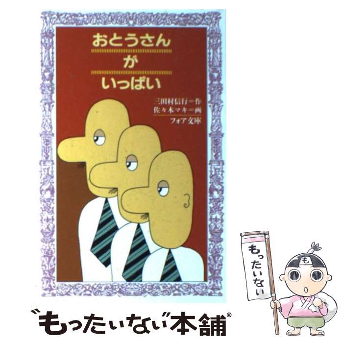 äʤޡŷԾŹ㤨֡š Ȥ󤬤äѤ / ¼ ,  ޥ /  []ڥ᡼̵ۡںûãбۡפβǤʤ1,244ߤˤʤޤ