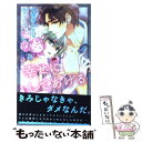 著者：大徳寺 きさら, 街子 マドカ出版社：心交社サイズ：新書ISBN-10：477811003XISBN-13：9784778110031■こちらの商品もオススメです ● つたない恋のゆくえ / 北川 あやせ, 六芦 かえで / 心交社 [新書] ● 生物と無生物のあいだ / 福岡 伸一 / 講談社 [新書] ● 旦那様の通い婚 / 可南さらさ, 高星麻子 / 徳間書店 [文庫] ● 恋する俺様調香師 / 水瀬 結月, 六芦 かえで / 講談社 [文庫] ● 香港愛奴 / 大徳寺 きさら, 門地 かおり / 心交社 [新書] ● 大人は二回嘘をつく / 愁堂 れな, 街子 マドカ / 幻冬舎コミックス [文庫] ● 殿には絶対敵わない / 鹿能 リコ, 街子 マドカ / アスキー・メディアワークス [文庫] ● 唇にふれるまで / 可南 さらさ, 街子 マドカ / ムービック [新書] ● 好きなんて言わない / 真宮 藍璃, 高宮 東 / 白泉社 [文庫] ● 愛ゆえに、でございます / chi‐co, 六芦 かえで / 笠倉出版社 [単行本] ■通常24時間以内に出荷可能です。※繁忙期やセール等、ご注文数が多い日につきましては　発送まで48時間かかる場合があります。あらかじめご了承ください。 ■メール便は、1冊から送料無料です。※宅配便の場合、2,500円以上送料無料です。※あす楽ご希望の方は、宅配便をご選択下さい。※「代引き」ご希望の方は宅配便をご選択下さい。※配送番号付きのゆうパケットをご希望の場合は、追跡可能メール便（送料210円）をご選択ください。■ただいま、オリジナルカレンダーをプレゼントしております。■お急ぎの方は「もったいない本舗　お急ぎ便店」をご利用ください。最短翌日配送、手数料298円から■まとめ買いの方は「もったいない本舗　おまとめ店」がお買い得です。■中古品ではございますが、良好なコンディションです。決済は、クレジットカード、代引き等、各種決済方法がご利用可能です。■万が一品質に不備が有った場合は、返金対応。■クリーニング済み。■商品画像に「帯」が付いているものがありますが、中古品のため、実際の商品には付いていない場合がございます。■商品状態の表記につきまして・非常に良い：　　使用されてはいますが、　　非常にきれいな状態です。　　書き込みや線引きはありません。・良い：　　比較的綺麗な状態の商品です。　　ページやカバーに欠品はありません。　　文章を読むのに支障はありません。・可：　　文章が問題なく読める状態の商品です。　　マーカーやペンで書込があることがあります。　　商品の痛みがある場合があります。