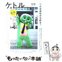 【中古】 ケトル vol．04（December / ガ