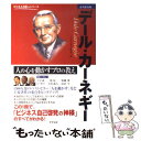 【中古】 デール カーネギー 人の心を動かすプロの教え / デール カーネギー研究室 / アスペクト 単行本 【メール便送料無料】【あす楽対応】