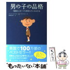 【中古】 男の子の品格 勉強もスポーツも得意な子になる方法 / ドミニク・エンライ, ガイ・マクドナルド, 安齋 奈津子 / ゴマブックス [単行本]【メール便送料無料】【あす楽対応】