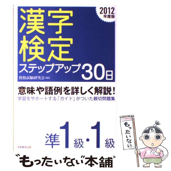 著者：資格試験研究会出版社：実務教育出版サイズ：単行本（ソフトカバー）ISBN-10：4788903644ISBN-13：9784788903647■通常24時間以内に出荷可能です。※繁忙期やセール等、ご注文数が多い日につきましては　発送まで48時間かかる場合があります。あらかじめご了承ください。 ■メール便は、1冊から送料無料です。※宅配便の場合、2,500円以上送料無料です。※あす楽ご希望の方は、宅配便をご選択下さい。※「代引き」ご希望の方は宅配便をご選択下さい。※配送番号付きのゆうパケットをご希望の場合は、追跡可能メール便（送料210円）をご選択ください。■ただいま、オリジナルカレンダーをプレゼントしております。■お急ぎの方は「もったいない本舗　お急ぎ便店」をご利用ください。最短翌日配送、手数料298円から■まとめ買いの方は「もったいない本舗　おまとめ店」がお買い得です。■中古品ではございますが、良好なコンディションです。決済は、クレジットカード、代引き等、各種決済方法がご利用可能です。■万が一品質に不備が有った場合は、返金対応。■クリーニング済み。■商品画像に「帯」が付いているものがありますが、中古品のため、実際の商品には付いていない場合がございます。■商品状態の表記につきまして・非常に良い：　　使用されてはいますが、　　非常にきれいな状態です。　　書き込みや線引きはありません。・良い：　　比較的綺麗な状態の商品です。　　ページやカバーに欠品はありません。　　文章を読むのに支障はありません。・可：　　文章が問題なく読める状態の商品です。　　マーカーやペンで書込があることがあります。　　商品の痛みがある場合があります。