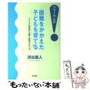 著者：浜谷 直人出版社：新読書社サイズ：単行本ISBN-10：4788000490ISBN-13：9784788000490■通常24時間以内に出荷可能です。※繁忙期やセール等、ご注文数が多い日につきましては　発送まで48時間かかる場合があります。あらかじめご了承ください。 ■メール便は、1冊から送料無料です。※宅配便の場合、2,500円以上送料無料です。※あす楽ご希望の方は、宅配便をご選択下さい。※「代引き」ご希望の方は宅配便をご選択下さい。※配送番号付きのゆうパケットをご希望の場合は、追跡可能メール便（送料210円）をご選択ください。■ただいま、オリジナルカレンダーをプレゼントしております。■お急ぎの方は「もったいない本舗　お急ぎ便店」をご利用ください。最短翌日配送、手数料298円から■まとめ買いの方は「もったいない本舗　おまとめ店」がお買い得です。■中古品ではございますが、良好なコンディションです。決済は、クレジットカード、代引き等、各種決済方法がご利用可能です。■万が一品質に不備が有った場合は、返金対応。■クリーニング済み。■商品画像に「帯」が付いているものがありますが、中古品のため、実際の商品には付いていない場合がございます。■商品状態の表記につきまして・非常に良い：　　使用されてはいますが、　　非常にきれいな状態です。　　書き込みや線引きはありません。・良い：　　比較的綺麗な状態の商品です。　　ページやカバーに欠品はありません。　　文章を読むのに支障はありません。・可：　　文章が問題なく読める状態の商品です。　　マーカーやペンで書込があることがあります。　　商品の痛みがある場合があります。