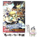 著者：栗原 ちひろ, 結川 カズノ出版社：一迅社サイズ：文庫ISBN-10：475804287XISBN-13：9784758042871■こちらの商品もオススメです ● あけぼし光る 夏祥公国政妃伝 / 天原 ちづる, 岸和田 ロビン / 一迅社 [文庫] ● 魔装の王女 ドレスが選んだ、にわか花嫁！？ / 香月 沙耶, 甘塩 コメコ / 一迅社 [文庫] ■通常24時間以内に出荷可能です。※繁忙期やセール等、ご注文数が多い日につきましては　発送まで48時間かかる場合があります。あらかじめご了承ください。 ■メール便は、1冊から送料無料です。※宅配便の場合、2,500円以上送料無料です。※あす楽ご希望の方は、宅配便をご選択下さい。※「代引き」ご希望の方は宅配便をご選択下さい。※配送番号付きのゆうパケットをご希望の場合は、追跡可能メール便（送料210円）をご選択ください。■ただいま、オリジナルカレンダーをプレゼントしております。■お急ぎの方は「もったいない本舗　お急ぎ便店」をご利用ください。最短翌日配送、手数料298円から■まとめ買いの方は「もったいない本舗　おまとめ店」がお買い得です。■中古品ではございますが、良好なコンディションです。決済は、クレジットカード、代引き等、各種決済方法がご利用可能です。■万が一品質に不備が有った場合は、返金対応。■クリーニング済み。■商品画像に「帯」が付いているものがありますが、中古品のため、実際の商品には付いていない場合がございます。■商品状態の表記につきまして・非常に良い：　　使用されてはいますが、　　非常にきれいな状態です。　　書き込みや線引きはありません。・良い：　　比較的綺麗な状態の商品です。　　ページやカバーに欠品はありません。　　文章を読むのに支障はありません。・可：　　文章が問題なく読める状態の商品です。　　マーカーやペンで書込があることがあります。　　商品の痛みがある場合があります。