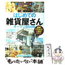 【中古】 はじめての「雑貨屋さん」オープンbook 図解でわ