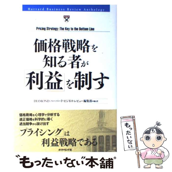 楽天市場】価格戦略論の通販