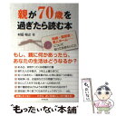 著者：村田 裕之出版社：ダイヤモンド社サイズ：単行本（ソフトカバー）ISBN-10：4478014612ISBN-13：9784478014615■こちらの商品もオススメです ● 500円でわかるフェイスブック ていねいな解説で、スッキリわかる！ / 学研プラス / 学研プラス [ムック] ● ランチェスター戦略「一点突破」の法則 弱者がビジネス乱世を勝ち抜く！ / 福永 雅文 / 日本実業出版社 [単行本（ソフトカバー）] ● 認知症の知りたいことガイドブック 最新医療＆やさしい介護のコツ / 長谷川 和夫 / 中央法規出版 [単行本] ● ランチェスター戦略 弱者が勝つ最後の方法　ビジネス実戦マンガ / 福永 雅文, 神崎 真理子 / PHP研究所 [単行本] ● 永田農法でコンテナ野菜 めんどうな土づくりをしなくてもおいしさがぎゅっと詰 / 主婦と生活社 / 主婦と生活社 [単行本] ● ブルーベリー百科Q＆A ヘルシー果実の特性・栽培・利用加工 / 日本ブルーベリー協会 / 創森社 [単行本] ● マンガでわかる「孫子の兵法」に学ぶビジネス戦略 / 矢野 新一 / シーアンドアール研究所 [単行本（ソフトカバー）] ● 東大卒、農家の右腕になる。 小さな経営改善ノウハウ100 / 佐川 友彦 / ダイヤモンド社 [単行本（ソフトカバー）] ■通常24時間以内に出荷可能です。※繁忙期やセール等、ご注文数が多い日につきましては　発送まで48時間かかる場合があります。あらかじめご了承ください。 ■メール便は、1冊から送料無料です。※宅配便の場合、2,500円以上送料無料です。※あす楽ご希望の方は、宅配便をご選択下さい。※「代引き」ご希望の方は宅配便をご選択下さい。※配送番号付きのゆうパケットをご希望の場合は、追跡可能メール便（送料210円）をご選択ください。■ただいま、オリジナルカレンダーをプレゼントしております。■お急ぎの方は「もったいない本舗　お急ぎ便店」をご利用ください。最短翌日配送、手数料298円から■まとめ買いの方は「もったいない本舗　おまとめ店」がお買い得です。■中古品ではございますが、良好なコンディションです。決済は、クレジットカード、代引き等、各種決済方法がご利用可能です。■万が一品質に不備が有った場合は、返金対応。■クリーニング済み。■商品画像に「帯」が付いているものがありますが、中古品のため、実際の商品には付いていない場合がございます。■商品状態の表記につきまして・非常に良い：　　使用されてはいますが、　　非常にきれいな状態です。　　書き込みや線引きはありません。・良い：　　比較的綺麗な状態の商品です。　　ページやカバーに欠品はありません。　　文章を読むのに支障はありません。・可：　　文章が問題なく読める状態の商品です。　　マーカーやペンで書込があることがあります。　　商品の痛みがある場合があります。