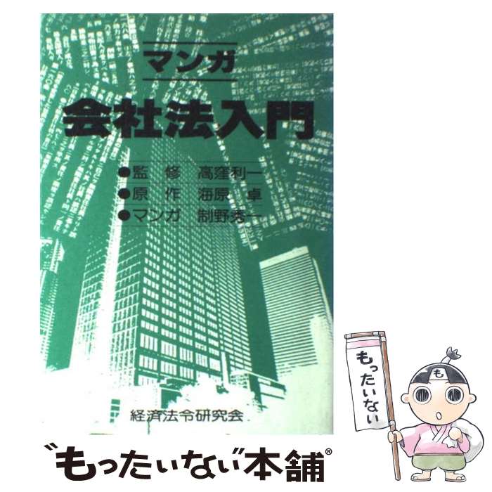 楽天市場】マンガ 会社法の通販 楽天市場】マンガ 会社法の通販