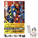 【中古】 サムライトルーパー 鎧正伝 1 / 河原 よしえ / 勁文社 新書 【メール便送料無料】【あす楽対応】