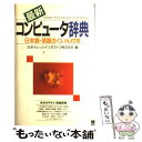 著者：日本ナレッジインダストリ出版社：西東社サイズ：単行本ISBN-10：479160816XISBN-13：9784791608164■通常24時間以内に出荷可能です。※繁忙期やセール等、ご注文数が多い日につきましては　発送まで48時間かかる場合があります。あらかじめご了承ください。 ■メール便は、1冊から送料無料です。※宅配便の場合、2,500円以上送料無料です。※あす楽ご希望の方は、宅配便をご選択下さい。※「代引き」ご希望の方は宅配便をご選択下さい。※配送番号付きのゆうパケットをご希望の場合は、追跡可能メール便（送料210円）をご選択ください。■ただいま、オリジナルカレンダーをプレゼントしております。■お急ぎの方は「もったいない本舗　お急ぎ便店」をご利用ください。最短翌日配送、手数料298円から■まとめ買いの方は「もったいない本舗　おまとめ店」がお買い得です。■中古品ではございますが、良好なコンディションです。決済は、クレジットカード、代引き等、各種決済方法がご利用可能です。■万が一品質に不備が有った場合は、返金対応。■クリーニング済み。■商品画像に「帯」が付いているものがありますが、中古品のため、実際の商品には付いていない場合がございます。■商品状態の表記につきまして・非常に良い：　　使用されてはいますが、　　非常にきれいな状態です。　　書き込みや線引きはありません。・良い：　　比較的綺麗な状態の商品です。　　ページやカバーに欠品はありません。　　文章を読むのに支障はありません。・可：　　文章が問題なく読める状態の商品です。　　マーカーやペンで書込があることがあります。　　商品の痛みがある場合があります。