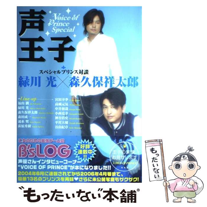 【中古】 声王子 / B’s‐LOG編集部 / エンターブレイン [大型本]【メール便送料無料】【最短翌日配達対応】