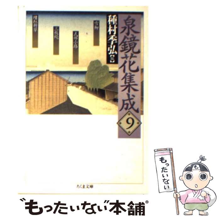 新編日本古典文学全集 86／菅野禮行／徳田武【3000円以上送料無料】