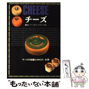 【中古】 チーズ チーズの知識とカタログ、料理 / 西