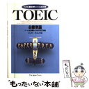 【中古】 TOEIC必修単語 パート別出題形式で覚える2700語 / ジャパンタイムズ / ジャパンタイムズ出版 単行本 【メール便送料無料】【あす楽対応】