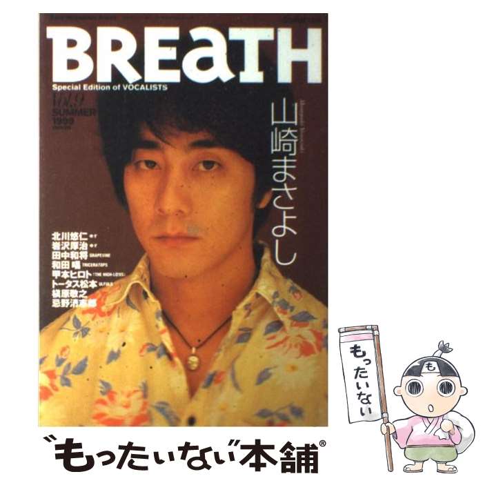 【中古】 Breath Special　edition　of　vocali vol．9 / ソニ-・ミュ-ジックソリュ-ションズ / ソニ-・ミ [ムック]【メール便送料無料】【あす楽対応】