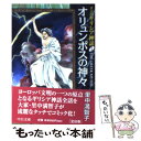 【中古】 マンガギリシア神話 1 / 里中 満智子 / 中央公論新社 文庫 【メール便送料無料】【あす楽対応】