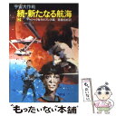 著者：サンドラ マーシャク, マーナ カルブレス, 斉藤 伯好出版社：早川書房サイズ：文庫ISBN-10：4150105251ISBN-13：9784150105259■こちらの商品もオススメです ● 地球上陸命令 宇宙大作戦 / ジェイムズ ブリッシュ, 伊藤 哲 / 早川書房 [文庫] ● スター・トレック叛乱 宇宙大作戦 / J.M. ディラード, 斉藤 伯好, J.M. Dillard / 早川書房 [文庫] ● ヴァルカン 宇宙大作戦 / キャスリーン スカイ, 斎藤 伯好 / 早川書房 [文庫] ● ロムランの罠 宇宙大作戦 / M.S. マードック, 斎藤 伯好 / 早川書房 [文庫] ● 過去から来た息子 宇宙大作戦 / A.C.クリスピン, 斉藤 伯好 / 早川書房 [文庫] ● クリンゴンの策略 宇宙大作戦 / ロバート・E ヴァーデマン, 斎藤 伯好 / 早川書房 [文庫] ● 惑星ペリーの謎 宇宙大作戦 / ジャック C.ホールドマン2世, 斉藤 伯好 / 早川書房 [文庫] ● 続・新たなる航海 宇宙大作戦 1 / 斉藤 伯好, サンドラ マーシャク, マーナ カルブレス / 早川書房 [文庫] ● マッドの天使たち 宇宙大作戦 / J.A.ローレンス, 斉藤 伯好 / 早川書房 [文庫] ● 狂気の世界への旅 宇宙大作戦 / スティーヴン ゴールディン, 斉藤 伯好 / 早川書房 [文庫] ● スター・トレック / アラン・ディーン・フォスター, 北原 尚彦, 尾之上 浩司, 増田 まもる / 角川グループパブリッシング [文庫] ● 新たなる航海 宇宙大作戦 / サンドラ マーシャク, マーナ カルブレス, 斉藤 伯好 / 早川書房 [文庫] ● 星なき世界 宇宙大作戦 / G.エクランド, 斉藤 伯好 / 早川書房 [文庫] ● 時の壁を超えて 宇宙大作戦 上 / A.C. クリスピン, 斎藤 伯好, A.C. Crispin / 早川書房 [文庫] ● 栄光の旅路 宇宙大作戦 上 / J.M. ディラード, 斎藤 伯好 / 早川書房 [文庫] ■通常24時間以内に出荷可能です。※繁忙期やセール等、ご注文数が多い日につきましては　発送まで48時間かかる場合があります。あらかじめご了承ください。 ■メール便は、1冊から送料無料です。※宅配便の場合、2,500円以上送料無料です。※あす楽ご希望の方は、宅配便をご選択下さい。※「代引き」ご希望の方は宅配便をご選択下さい。※配送番号付きのゆうパケットをご希望の場合は、追跡可能メール便（送料210円）をご選択ください。■ただいま、オリジナルカレンダーをプレゼントしております。■お急ぎの方は「もったいない本舗　お急ぎ便店」をご利用ください。最短翌日配送、手数料298円から■まとめ買いの方は「もったいない本舗　おまとめ店」がお買い得です。■中古品ではございますが、良好なコンディションです。決済は、クレジットカード、代引き等、各種決済方法がご利用可能です。■万が一品質に不備が有った場合は、返金対応。■クリーニング済み。■商品画像に「帯」が付いているものがありますが、中古品のため、実際の商品には付いていない場合がございます。■商品状態の表記につきまして・非常に良い：　　使用されてはいますが、　　非常にきれいな状態です。　　書き込みや線引きはありません。・良い：　　比較的綺麗な状態の商品です。　　ページやカバーに欠品はありません。　　文章を読むのに支障はありません。・可：　　文章が問題なく読める状態の商品です。　　マーカーやペンで書込があることがあります。　　商品の痛みがある場合があります。