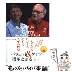 【中古】 バフェット＆ゲイツ後輩と語る 学生からの21の質問 / センゲージラーニング / 同友館 [単行本]【メール便送料無料】【あす楽対応】