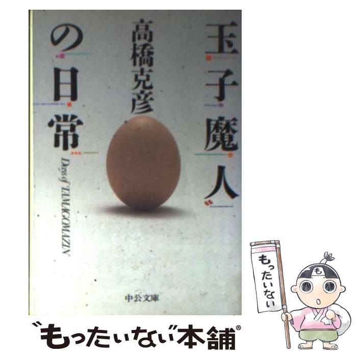 楽天市場】高橋幸彦の通販