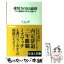 【中古】 採用力のある面接 ダメな面接官は学生を逃がす / 辻 太一朗 / NHK出版 [新書]【メール便送料無料】【あす楽対応】