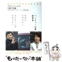 【中古】 プロフェッショナル仕事の流儀 5 / 茂木 健一郎, NHK「プロフェッショナル」制作班 / NHK出版 [単行本（ソフトカバー）]【メール便送料無料】【あす楽対応】