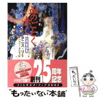 【中古】 血のごとく赤く 幻想童話集 / タニス リー, Tanith Lee, 木村 由利子, 室住 信子 / 早川書房 [文庫]【メール便送料無料】【あす楽対応】