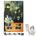 【中古】 ヘクセ オルデンベルク探偵事務所録 下 / 九条 菜月, 伊藤 明十 / 中央公論新社 新書 【メール便送料無料】【あす楽対応】