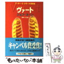 【中古】 ヴァート / ジェフ ヌーン, Jeff Noon, 田中 一江 / 早川書房 文庫 【メール便送料無料】【あす楽対応】