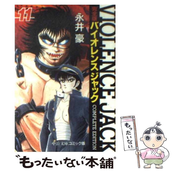 楽天市場】バイオレンス ジャック(本・雑誌・コミック)の通販 楽天市場】バイオレンス ジャック(本・雑誌・コミック)の通販