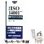 【中古】 環境マネジメントシステム ISO　14001 2004 / 吉沢 正 / 日本規格協会 [単行本]【メール便送料無料】【あす楽対応】