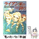 【中古】 ライアン家の誇り / アン マキャフリイ, Anne McCaffrey, 公手 成幸 / 早川書房 文庫 【メール便送料無料】【あす楽対応】