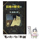 著者：石ノ森 章太郎出版社：中央公論新社サイズ：単行本ISBN-10：4124028369ISBN-13：9784124028362■こちらの商品もオススメです ● ONE　PIECE 巻58 / 尾田 栄一郎 / 集英社 [コミック] ● ONE　PIECE 巻3 / 尾田 栄一郎 / 集英社 [コミック] ● ONE　PIECE 巻55 / 尾田 栄一郎 / 集英社 [コミック] ● ONE　PIECE 巻52 / 尾田 栄一郎 / 集英社 [コミック] ● ONE　PIECE 巻51 / 尾田 栄一郎 / 集英社 [コミック] ● ONE　PIECE 巻10 / 尾田 栄一郎 / 集英社 [コミック] ● ONE　PIECE 巻23 / 尾田 栄一郎 / 集英社 [コミック] ● ONE　PIECE 巻32 / 尾田 栄一郎 / 集英社 [コミック] ● ONE　PIECE 巻22 / 尾田 栄一郎 / 集英社 [コミック] ● ONE　PIECE 巻8 / 尾田 栄一郎 / 集英社 [コミック] ● ONE　PIECE 巻49 / 尾田 栄一郎 / 集英社 [コミック] ● ONE　PIECE 巻28 / 尾田 栄一郎 / 集英社 [コミック] ● 峠 下巻 改版 / 司馬 遼太郎 / 新潮社 [ペーパーバック] ● ONE　PIECE 巻11 / 尾田 栄一郎 / 集英社 [コミック] ● ONE　PIECE 巻45 / 尾田 栄一郎 / 集英社 [コミック] ■通常24時間以内に出荷可能です。※繁忙期やセール等、ご注文数が多い日につきましては　発送まで48時間かかる場合があります。あらかじめご了承ください。 ■メール便は、1冊から送料無料です。※宅配便の場合、2,500円以上送料無料です。※あす楽ご希望の方は、宅配便をご選択下さい。※「代引き」ご希望の方は宅配便をご選択下さい。※配送番号付きのゆうパケットをご希望の場合は、追跡可能メール便（送料210円）をご選択ください。■ただいま、オリジナルカレンダーをプレゼントしております。■お急ぎの方は「もったいない本舗　お急ぎ便店」をご利用ください。最短翌日配送、手数料298円から■まとめ買いの方は「もったいない本舗　おまとめ店」がお買い得です。■中古品ではございますが、良好なコンディションです。決済は、クレジットカード、代引き等、各種決済方法がご利用可能です。■万が一品質に不備が有った場合は、返金対応。■クリーニング済み。■商品画像に「帯」が付いているものがありますが、中古品のため、実際の商品には付いていない場合がございます。■商品状態の表記につきまして・非常に良い：　　使用されてはいますが、　　非常にきれいな状態です。　　書き込みや線引きはありません。・良い：　　比較的綺麗な状態の商品です。　　ページやカバーに欠品はありません。　　文章を読むのに支障はありません。・可：　　文章が問題なく読める状態の商品です。　　マーカーやペンで書込があることがあります。　　商品の痛みがある場合があります。