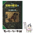  マンガ日本の歴史 21 / 石ノ森 章太郎 / 中央公論新社 