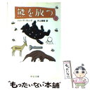 【中古】 熊を放つ 下巻 改版 / ジョン アーヴィング, 村上 春樹 / 中央公論社 [文庫]【メール便送料無料】【あす楽対応】