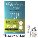 【中古】 鏡リュウジの星座占い 乙女座 / 鏡 リュウジ / 新潮社 [単行本]【メール便送料無料】【あす楽対応】