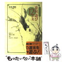 【中古】 自然遊び12か月 イラストレイテッド / 鍋田 吉郎 / 小学館 単行本 【メール便送料無料】【あす楽対応】