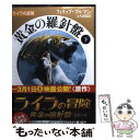  黄金の羅針盤 下巻 / フィリップ プルマン, Philip Pullman, 大久保 寛 / 新潮社 