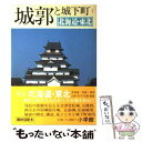 著者：小学館出版社：小学館サイズ：単行本ISBN-10：4095690011ISBN-13：9784095690018■こちらの商品もオススメです ● 「たれ・ソース」レシピ / 栗原 はるみ / 扶桑社 [ムック] ● 城郭と城下町 9 / 小学館 / 小学館 [単行本] ● 日曜日のおいしいブランチ20 / 栗原 はるみ / 扶桑社 [ムック] ● 私のおもてなしレシピ / 栗原 はるみ / 扶桑社 [ムック] ● 献立が10倍になるたれの本 / 栗原 はるみ / 文化出版局 [単行本] ● もう一度、ごちそうさまがききたくて。 ちかごろ人気の、うちのごはん140選 / 栗原 はるみ / 文化出版局 [単行本] ● 城郭と城下町 7 / 小学館 / 小学館 [単行本] ● 私の手作りたれ＆ソース / 栗原 はるみ / 扶桑社 [ムック] ● 私の好きな元気レシピ / 栗原 はるみ / 扶桑社 [ムック] ● 城郭と城下町 5 / 小学館 / 小学館 [単行本] ● 城郭と城下町 2 / 小学館 / 小学館 [単行本] ● 城郭と城下町 10 / 小学館 / 小学館 [単行本] ● 私の大好きな野菜料理 2 / 栗原 はるみ / 扶桑社 [ムック] ● 城郭と城下町 6 / 西ヶ谷 恭弘 / 小学館 [単行本] ● 「日曜日のお楽しみメニュー」20 / 栗原 はるみ / 扶桑社 [ムック] ■通常24時間以内に出荷可能です。※繁忙期やセール等、ご注文数が多い日につきましては　発送まで48時間かかる場合があります。あらかじめご了承ください。 ■メール便は、1冊から送料無料です。※宅配便の場合、2,500円以上送料無料です。※あす楽ご希望の方は、宅配便をご選択下さい。※「代引き」ご希望の方は宅配便をご選択下さい。※配送番号付きのゆうパケットをご希望の場合は、追跡可能メール便（送料210円）をご選択ください。■ただいま、オリジナルカレンダーをプレゼントしております。■お急ぎの方は「もったいない本舗　お急ぎ便店」をご利用ください。最短翌日配送、手数料298円から■まとめ買いの方は「もったいない本舗　おまとめ店」がお買い得です。■中古品ではございますが、良好なコンディションです。決済は、クレジットカード、代引き等、各種決済方法がご利用可能です。■万が一品質に不備が有った場合は、返金対応。■クリーニング済み。■商品画像に「帯」が付いているものがありますが、中古品のため、実際の商品には付いていない場合がございます。■商品状態の表記につきまして・非常に良い：　　使用されてはいますが、　　非常にきれいな状態です。　　書き込みや線引きはありません。・良い：　　比較的綺麗な状態の商品です。　　ページやカバーに欠品はありません。　　文章を読むのに支障はありません。・可：　　文章が問題なく読める状態の商品です。　　マーカーやペンで書込があることがあります。　　商品の痛みがある場合があります。