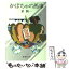 【中古】 かぼちゃの馬車 改版 / 星 新一 / 新潮社 [文庫]【メール便送料無料】【あす楽対応】