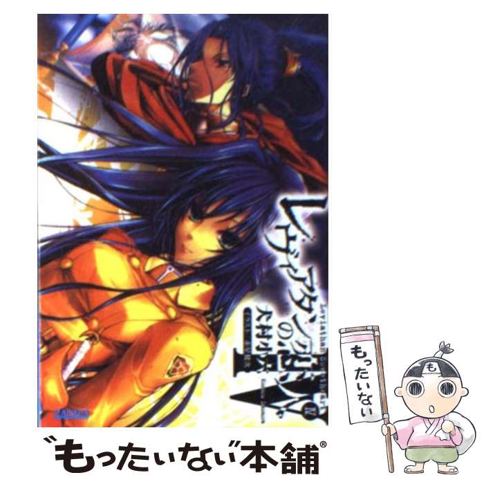 【中古】 レヴィアタンの恋人 4 / 犬村 小六, 赤星 健次 / 小学館 [文庫]【メール便送料無料】【最短翌日配達対応】