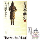 【中古】 大系日本の歴史 3 / 吉田 孝 / 小学館 [新書]【メール便送料無料】【あす楽対応】