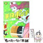 【中古】 平凡ポンチ 2集 / ジョージ朝倉 / 小学館 [コミック]【メール便送料無料】【あす楽対応】