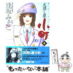 【中古】 火消し屋小町 4 / 逢坂 みえこ / 小学館 [コミック]【メール便送料無料】【あす楽対応】