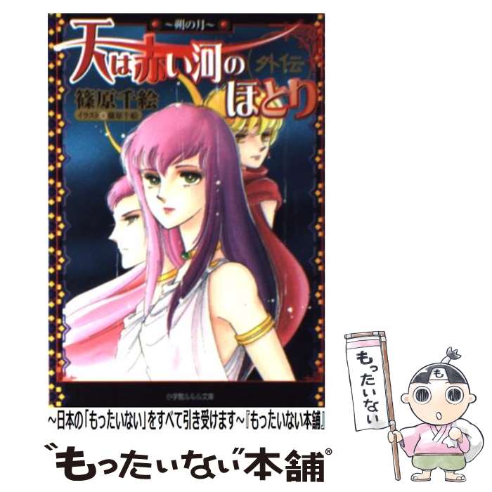 篠原千絵 6作品 全巻セット 74冊+α 天は赤い河のほとり等 篠原千絵 6作品 全巻セット 74冊+α 天は赤い河のほとり等