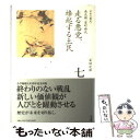 【中古】 全集日本の歴史 第7巻 / 安田 次郎 / 小学館 ハードカバー 【メール便送料無料】【あす楽対応】