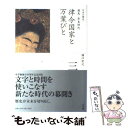 【中古】 全集日本の歴史 第3巻 / 鐘江 宏之 / 小学館 ハードカバー 【メール便送料無料】【あす楽対応】